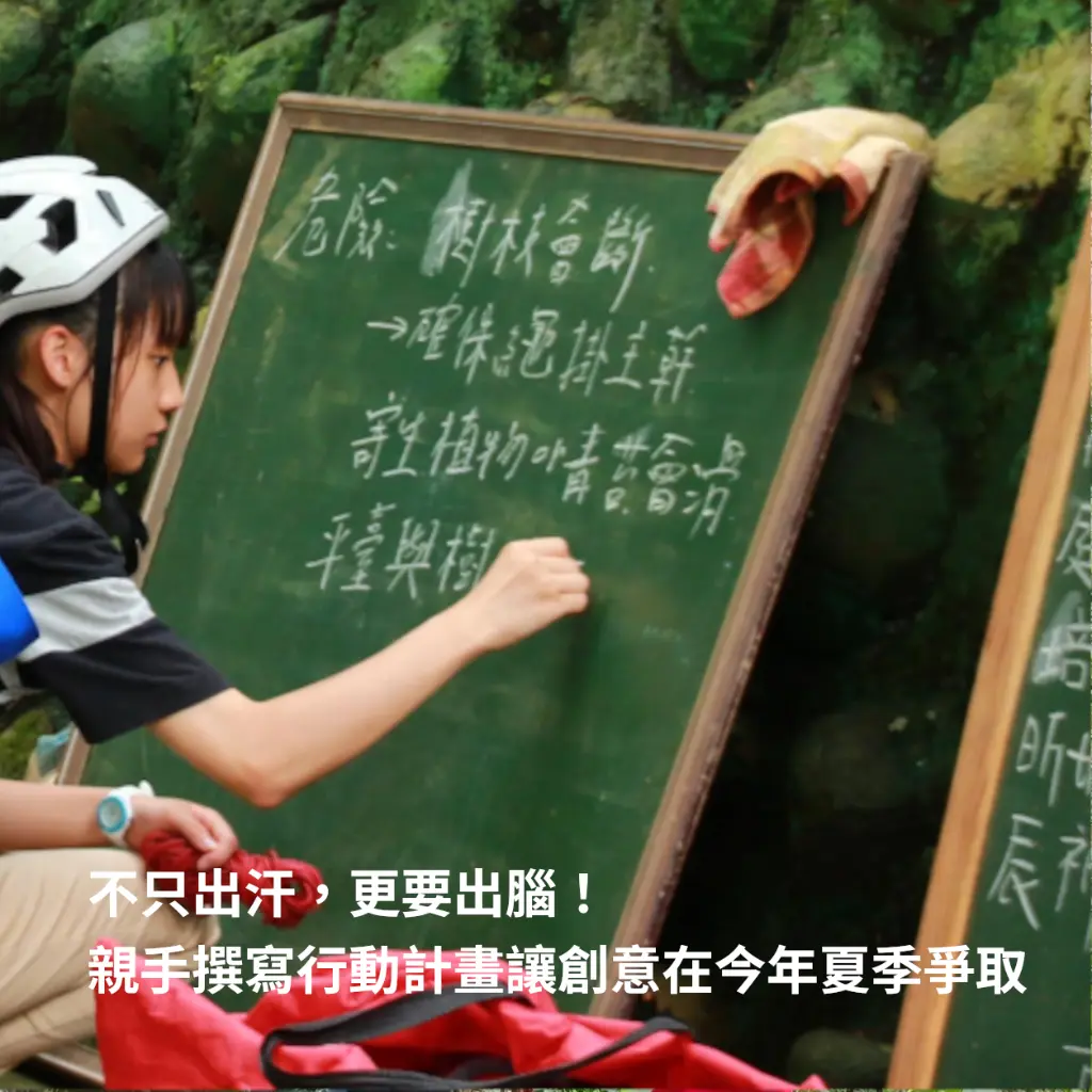 成為森林守護第一步 你也可以做得到-1.webp